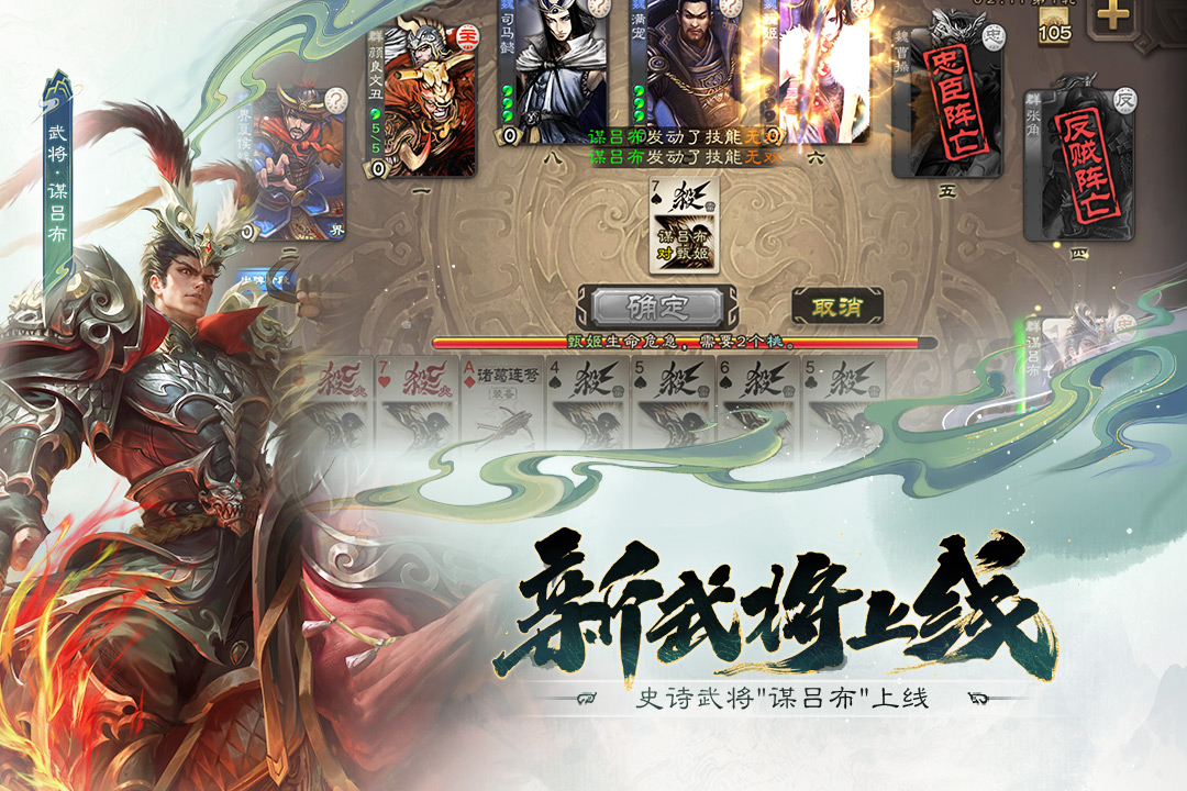 三国杀移动版2
