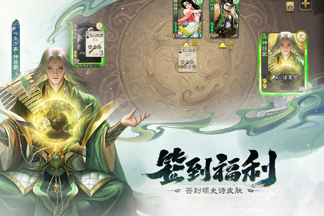三国杀移动版1