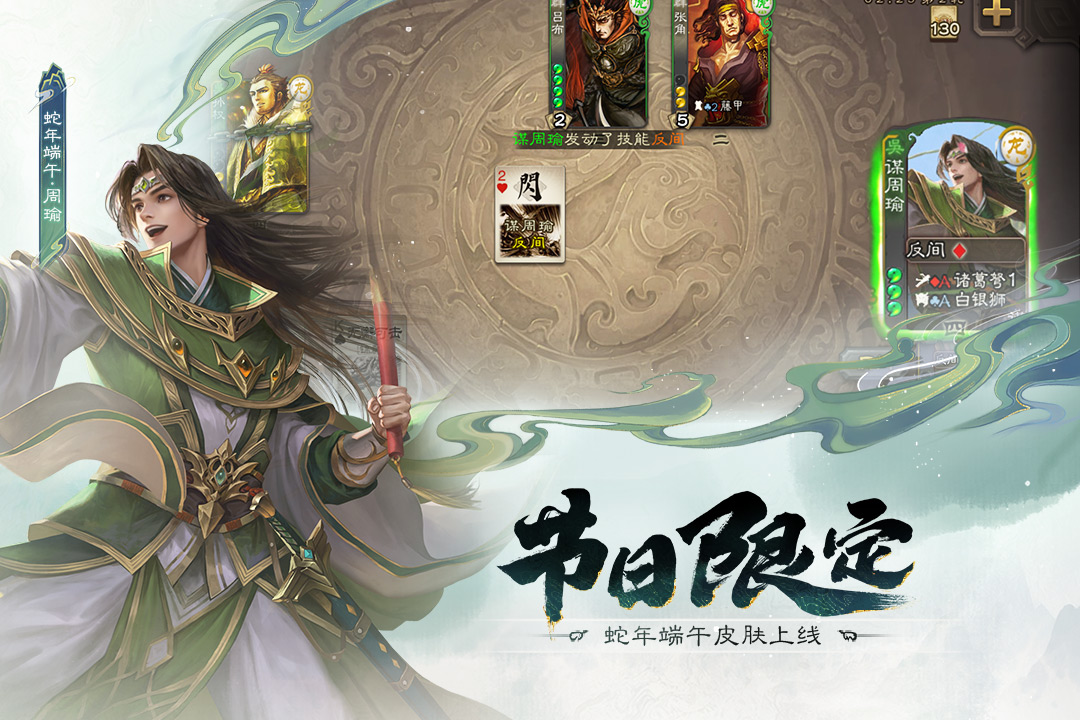 三国杀移动版4