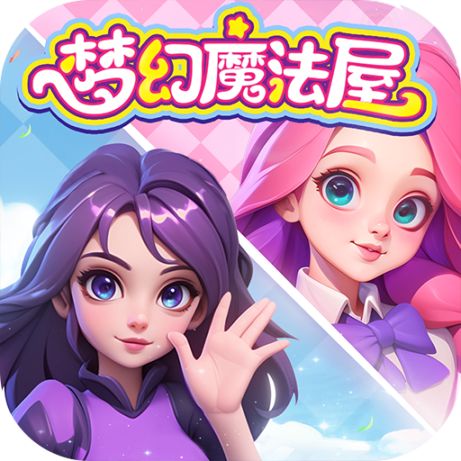 梦幻魔法屋华为版