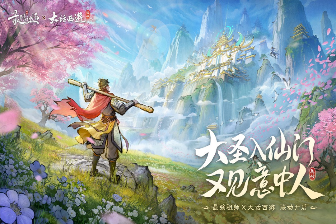 最强祖师折扣版0