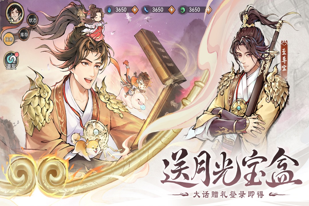 最强祖师折扣版2