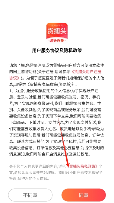 货捕头
