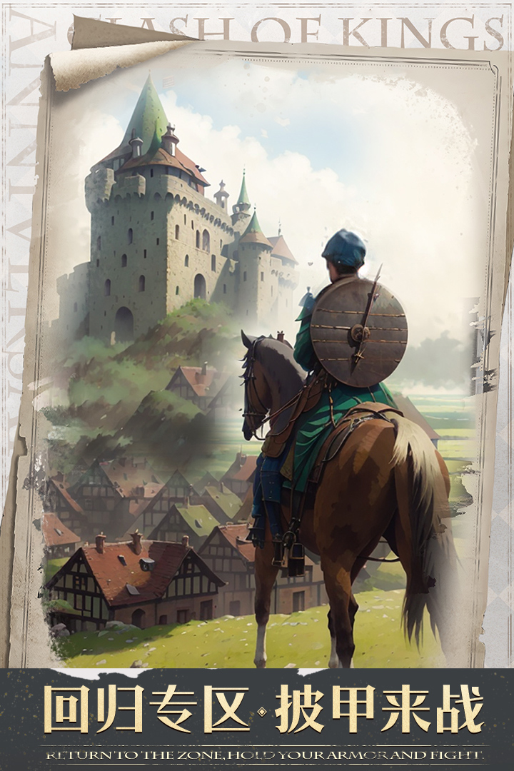 列王的纷争(Clash of Kings)2