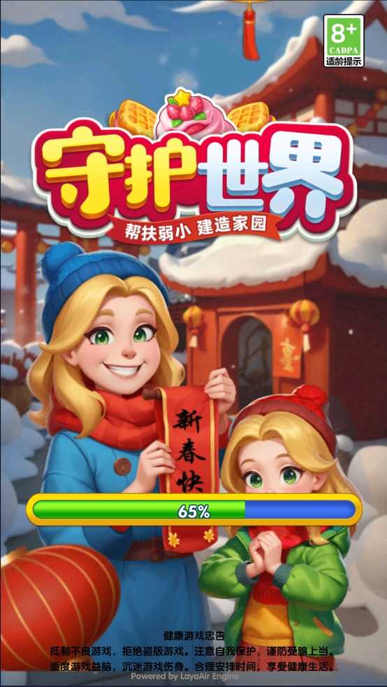 守护世界