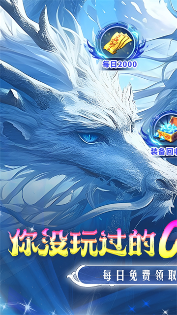 仙侠神域0.1折版本1