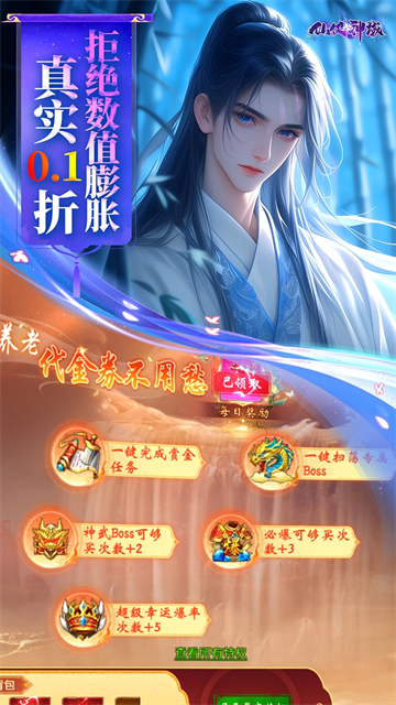 仙侠神域0.1折版本3