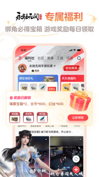 网易大神极速版4