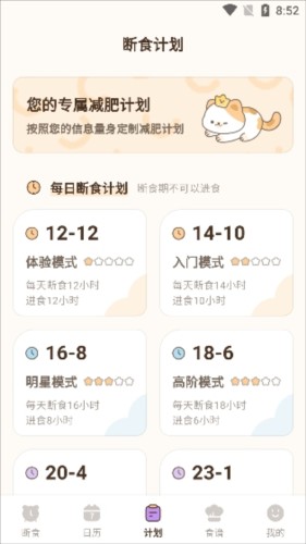 时光轻断食官方版4