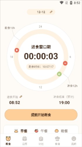 时光轻断食官方版6