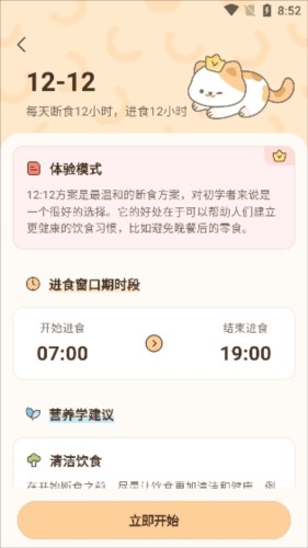 时光轻断食官方版5