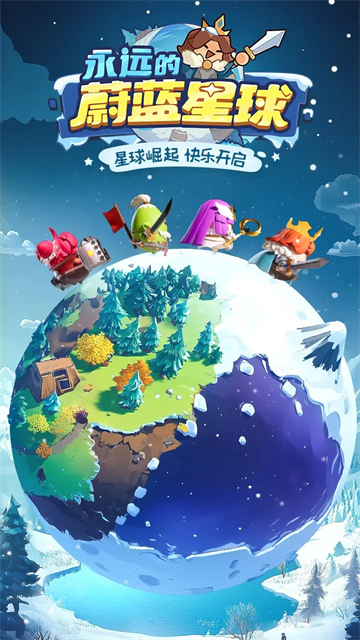 永远的蔚蓝星球0.1折版3