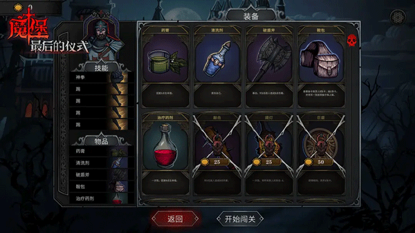 魔堡最后的仪式0