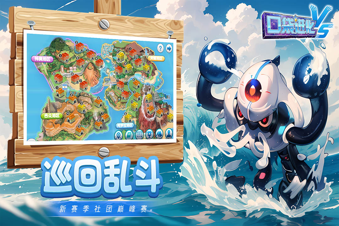 口袋进化果盘版3
