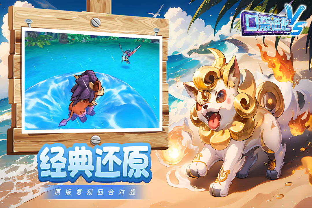 口袋进化果盘版4