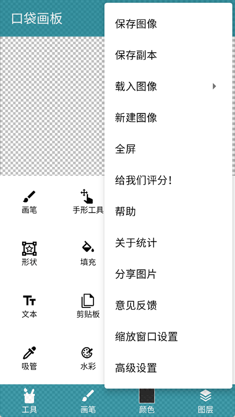 口袋画板截图1