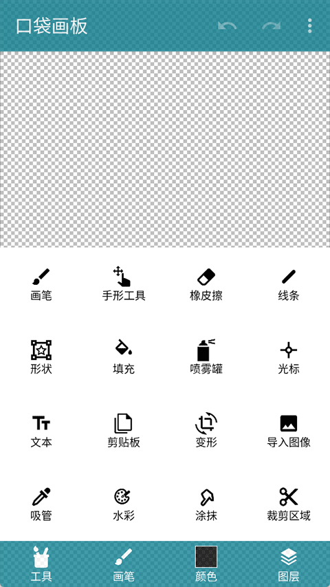 口袋画板截图2
