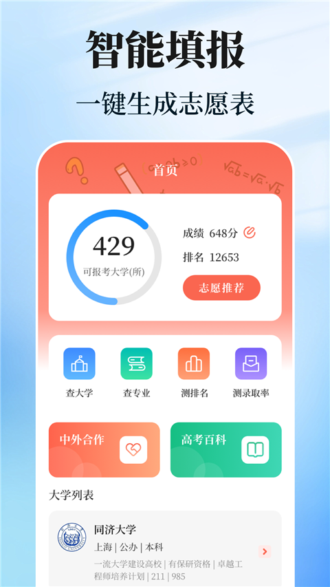 阳光志愿高考填报1