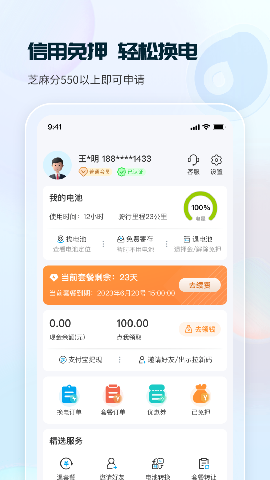 这锂换电3