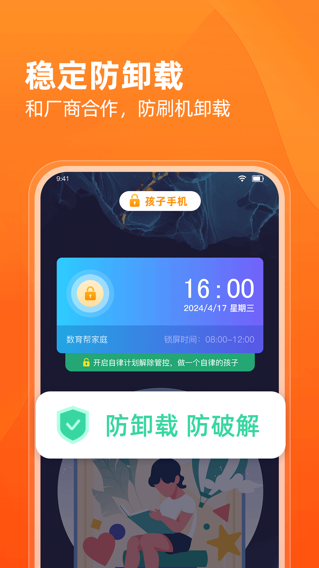 数育帮家长0