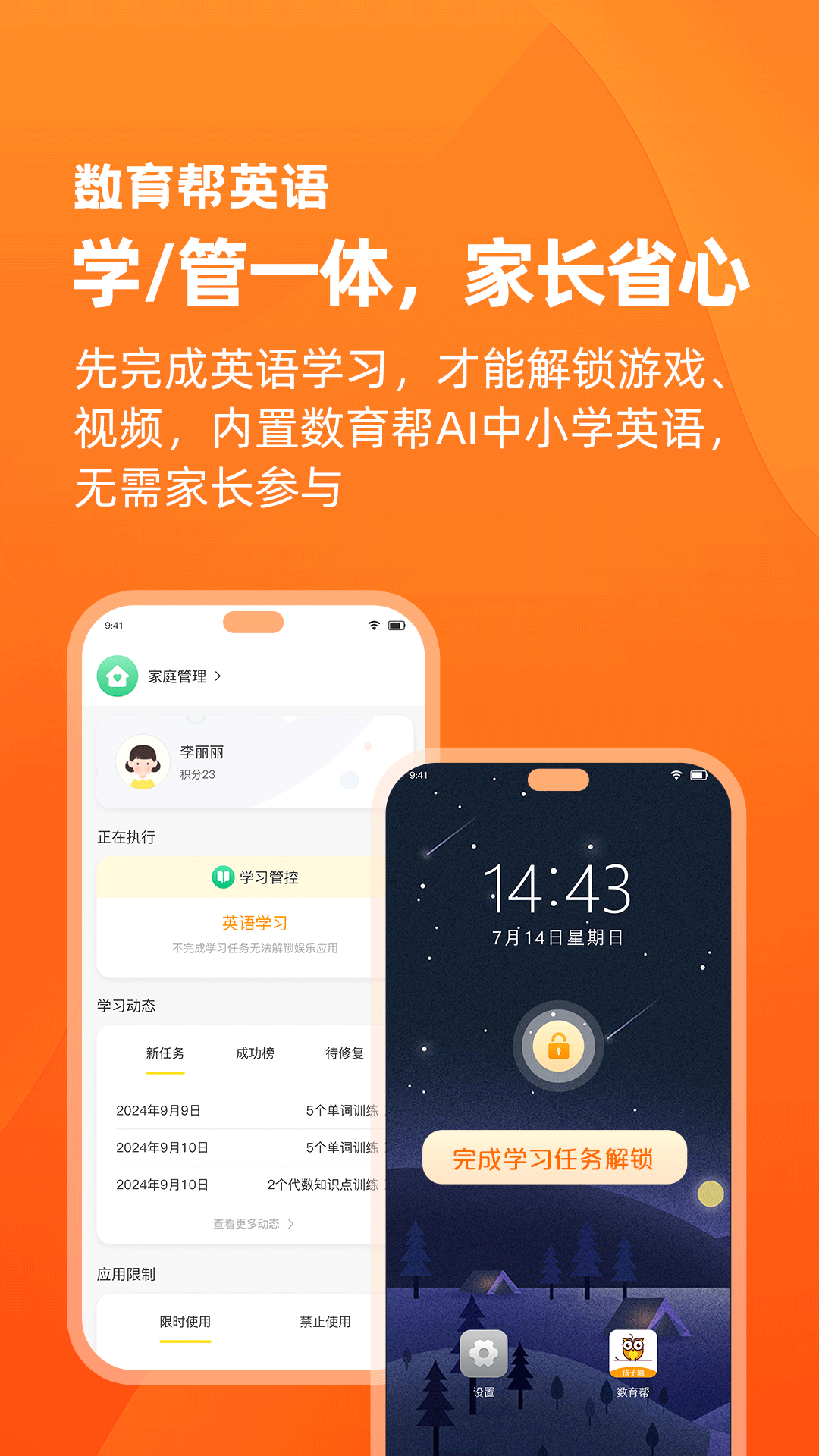 数育帮家长3