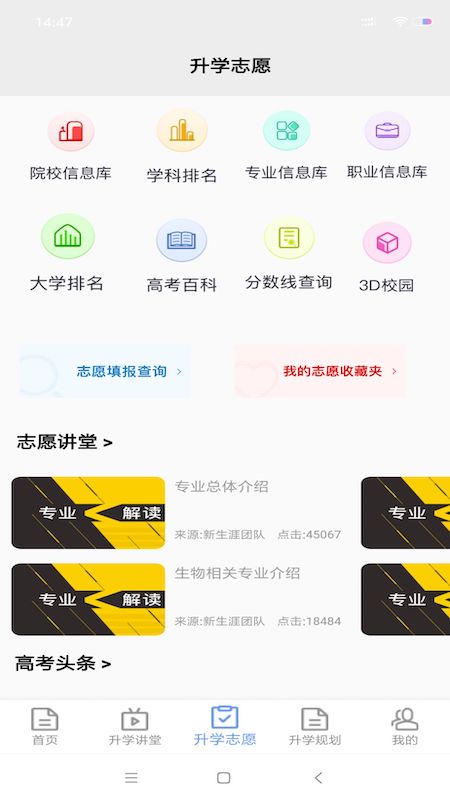 升学指导网1