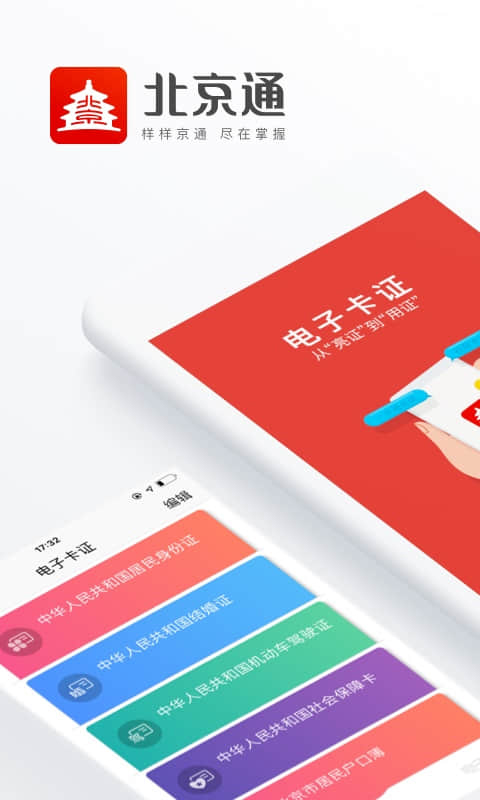 北京通0