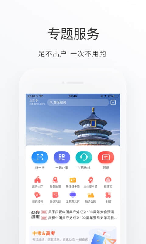 北京通3