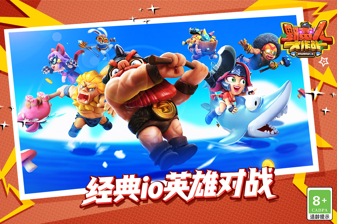 野蛮人大作战小米版4