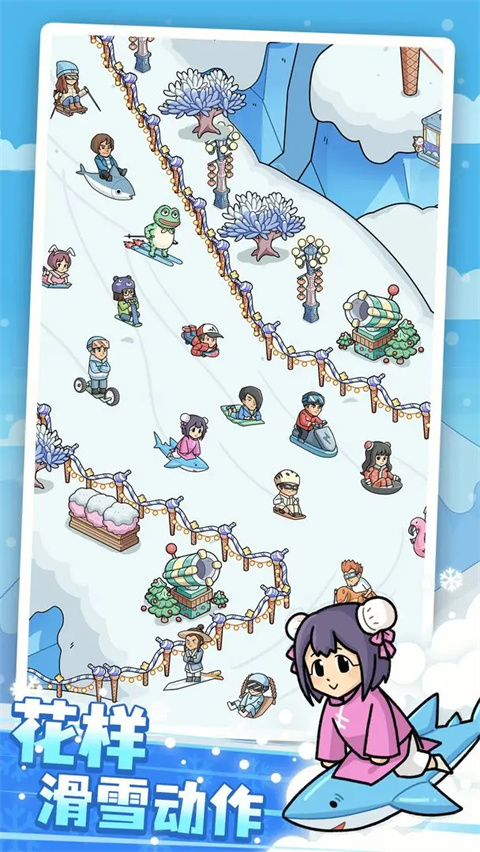 开个滑雪场截图4