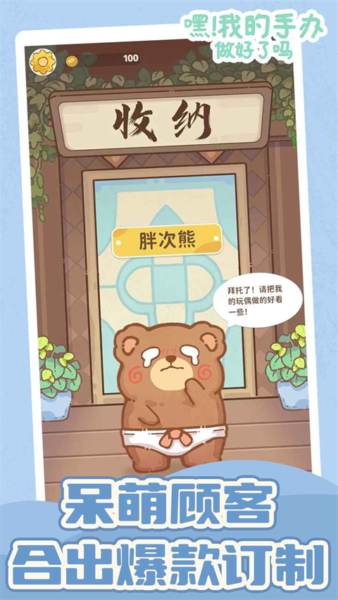 嘿我的手办做好了吗截图4