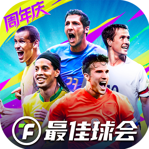 最佳球会小米版