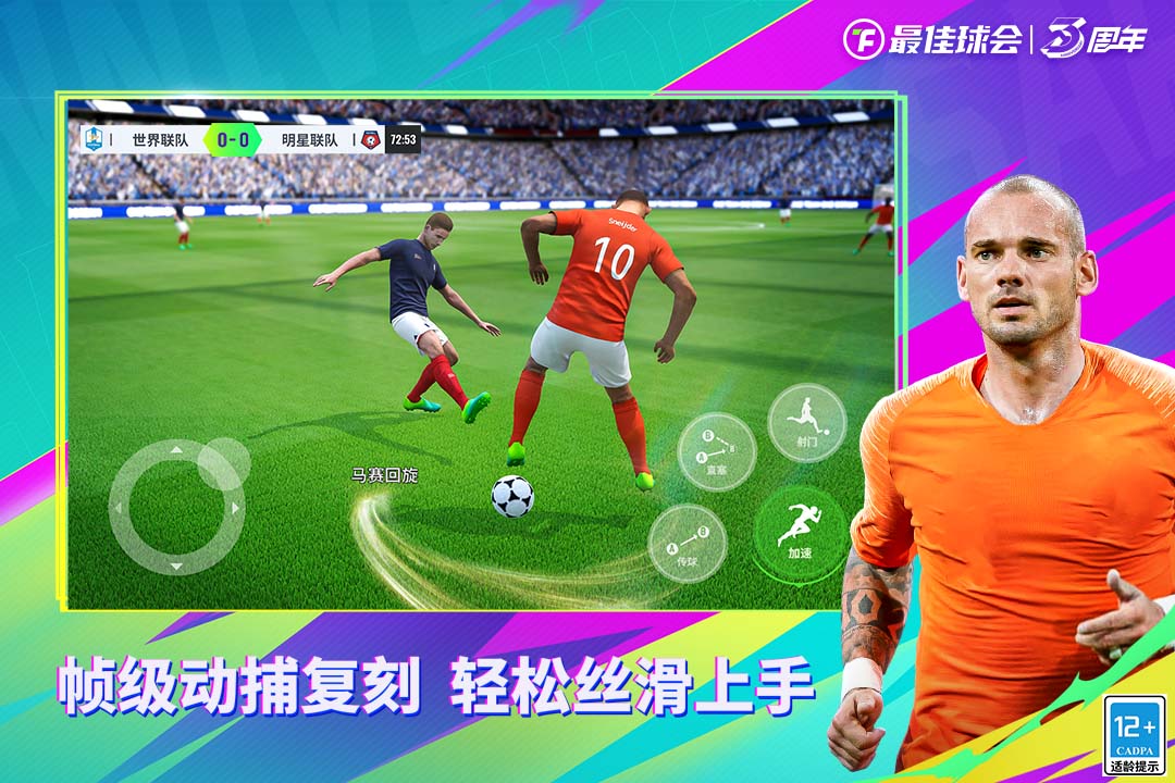 最佳球会小米版1