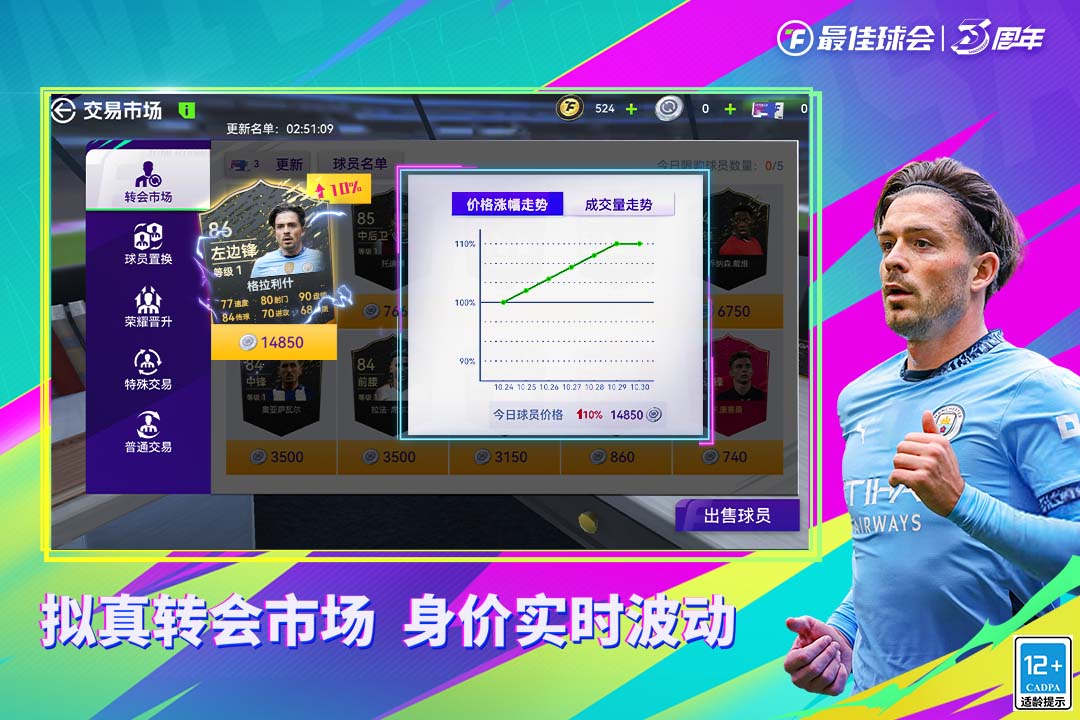 最佳球会九游版0