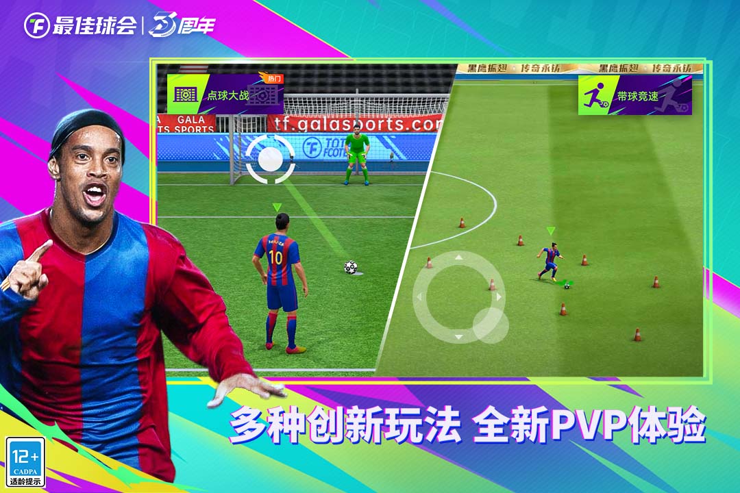 最佳球会九游版3