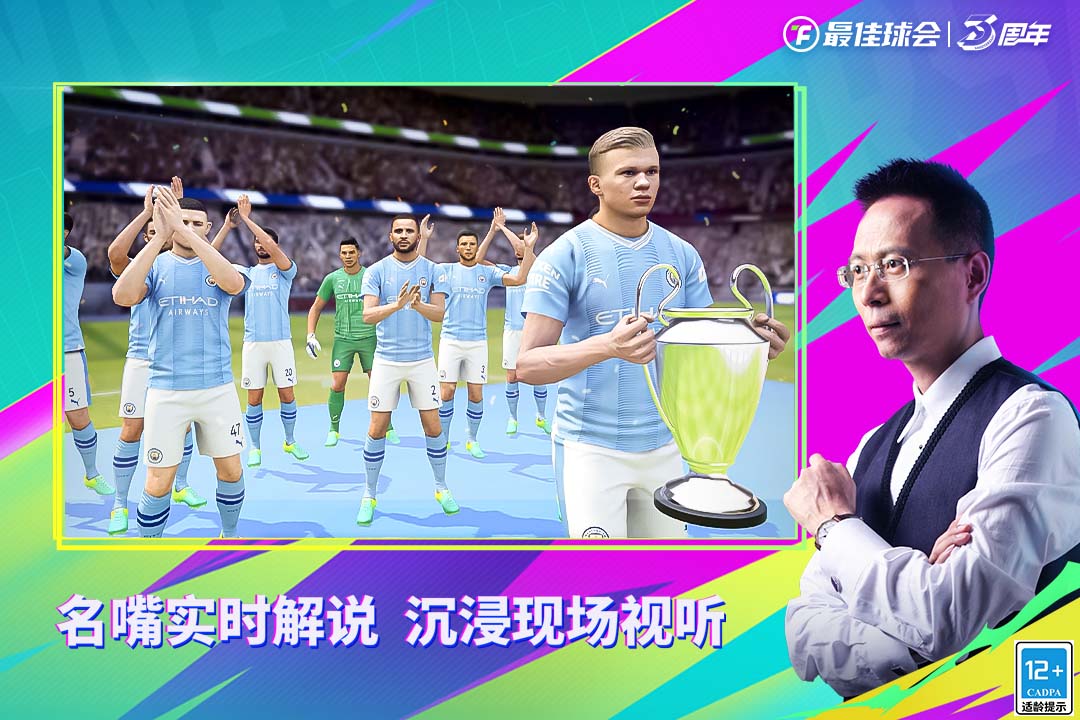 最佳球会九游版2