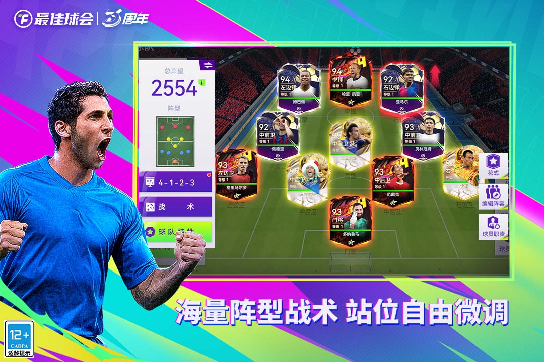 最佳球会九游版4