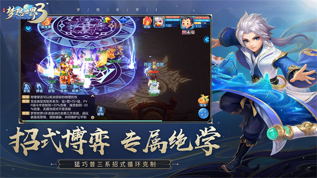 梦想世界3截图3