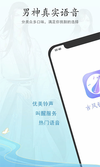 古风铃声闹钟0