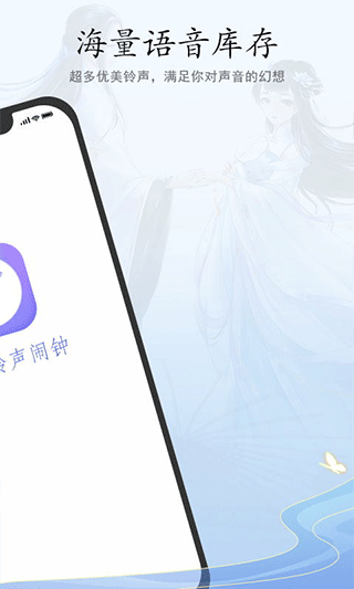 古风铃声闹钟1