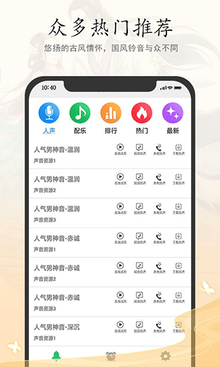 古风铃声闹钟2