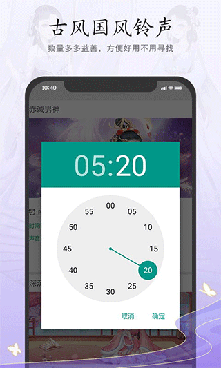 古风铃声闹钟3