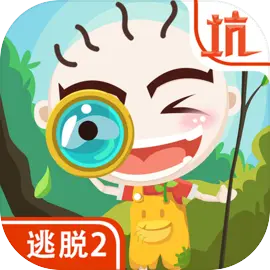 史小坑爆笑逃脫2