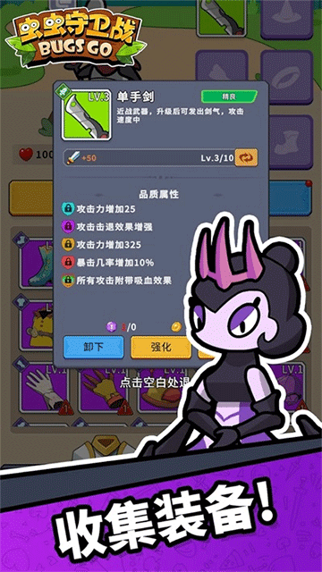 虫虫守卫战1