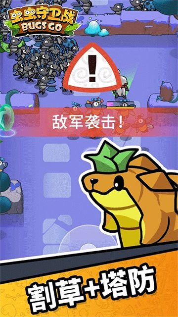 虫虫守卫战3