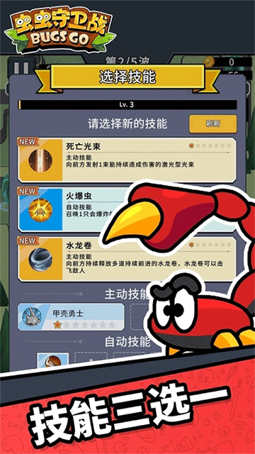 虫虫守卫战4
