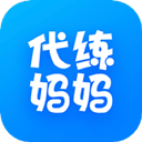 代練媽媽