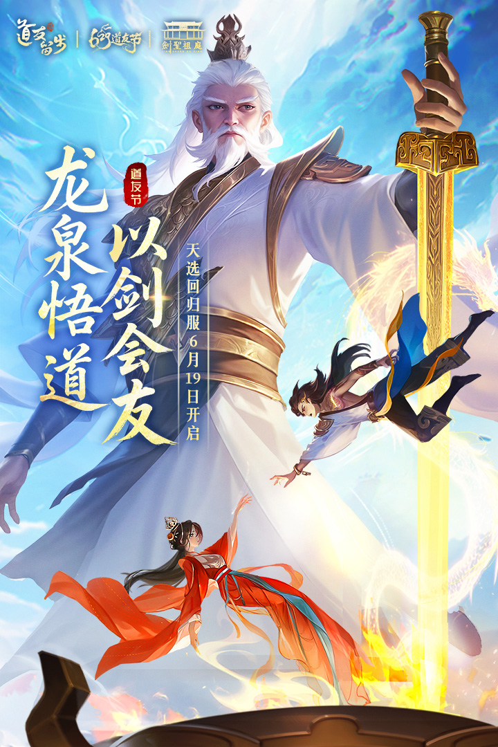 道友请留步九游版0
