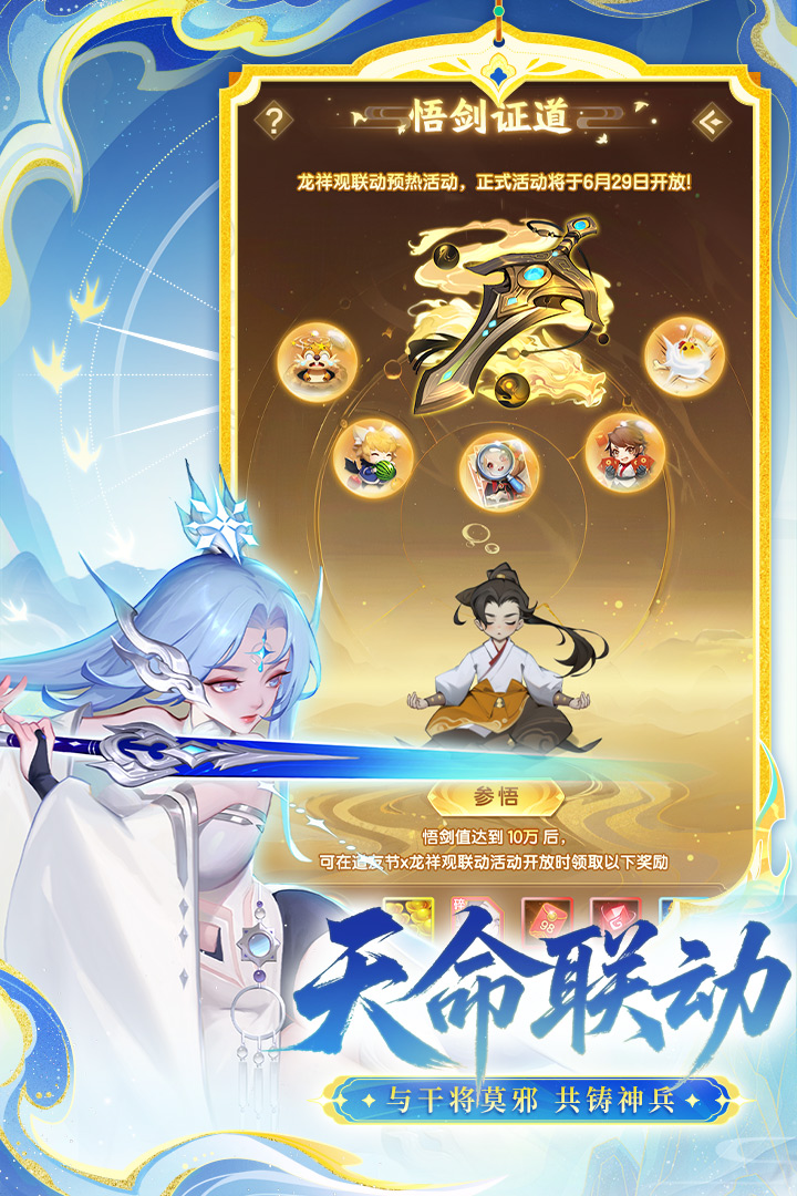 道友请留步九游版2