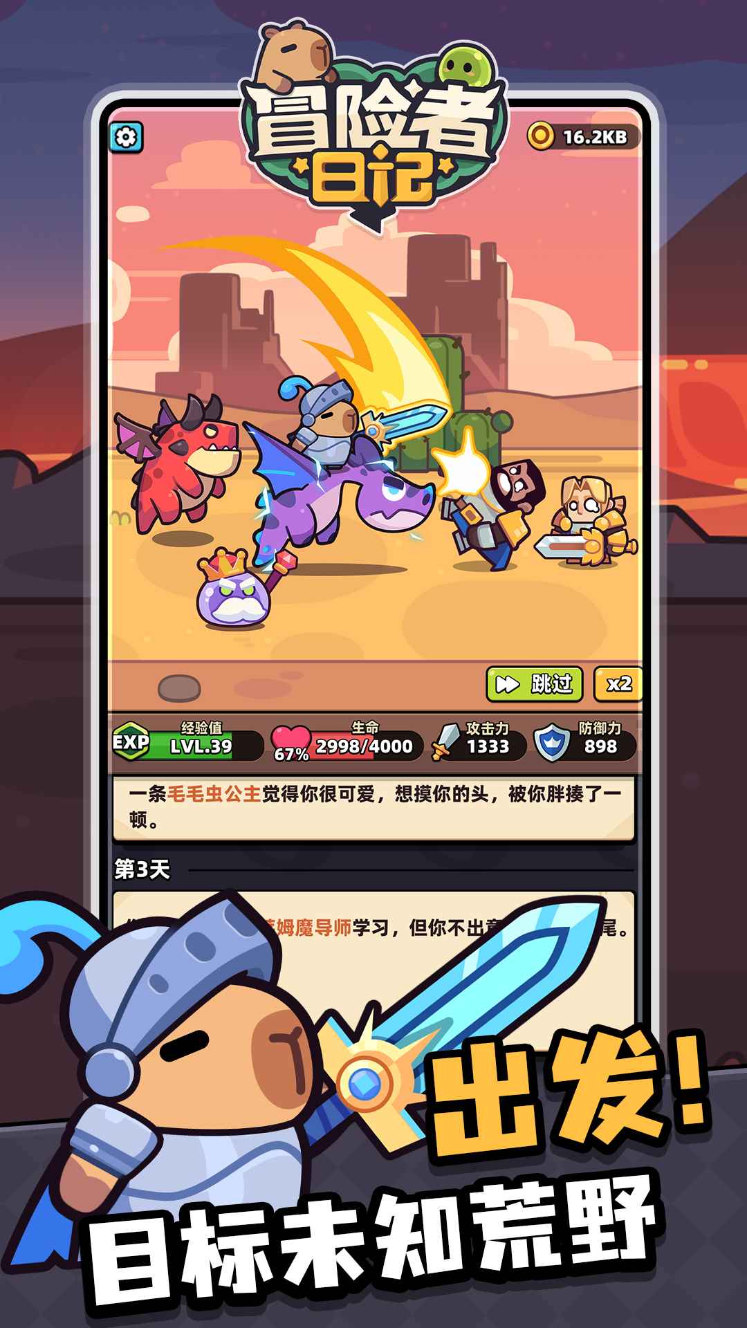 冒险者日记1